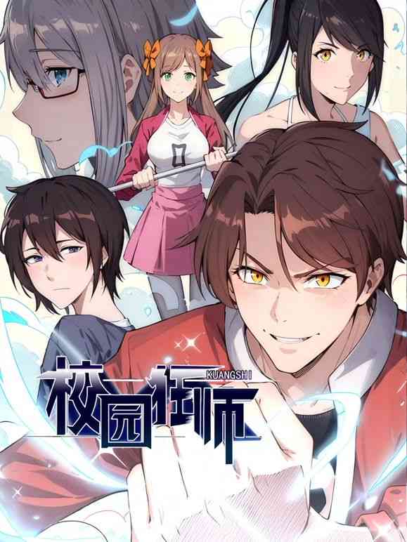 《异能狂师 动态漫画》免费高清无广告在线播放|中国动漫·中国大陆·2024