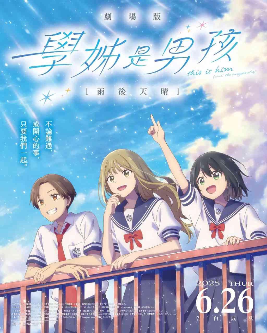 《前辈是男孩子 雨过天晴 映画 先輩》免费高清无广告在线播放|爱情,动画·日本·2025