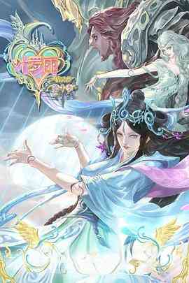 《精灵梦叶罗丽第10季》免费高清无广告在线播放|剧情,动画,儿童,奇幻,冒险,中国动漫·中国大陆·2023