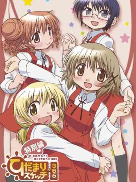 《向阳素描×365 特别篇》免费高清无广告在线播放|搞笑,日常,日本动漫,动漫·日本·2009