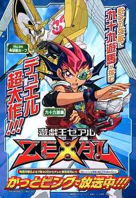 《游戏王ZEXAL》免费高清无广告在线播放|动画,日本动漫·日本·2011