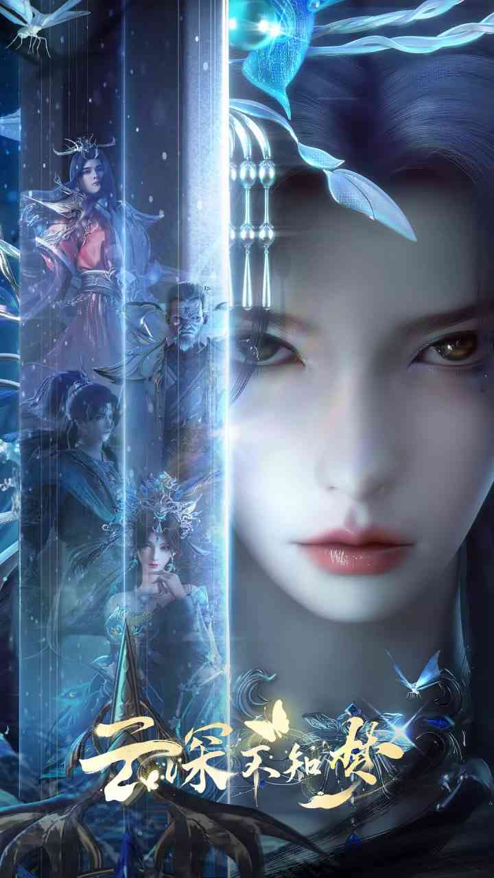 《云深不知梦》免费高清无广告在线播放|动作,动画,奇幻·中国大陆·2025