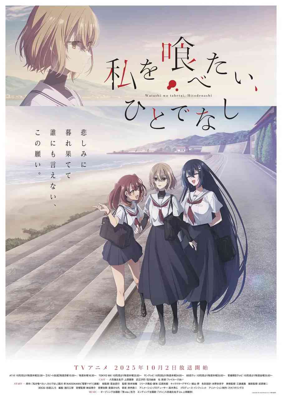 《想吃掉我的非人少女》免费高清无广告在线播放|剧情,动画,同性·日本·2025