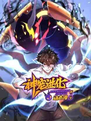 《神宠进化 第二季 ·动态漫画》免费高清无广告在线播放|中国动漫·中国大陆·2025