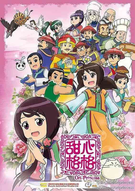 《甜心格格 第二季》免费高清无广告在线播放|动画,儿童·中国大陆·2012