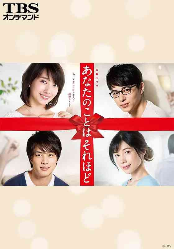 《其实并不在乎你》免费高清无广告在线播放|剧情,爱情·日本·2017