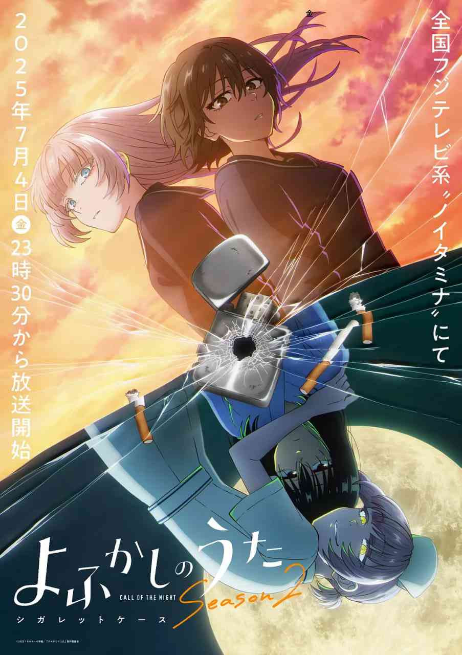 《彻夜之歌 第二季》免费高清无广告在线播放|动画·日本·2025