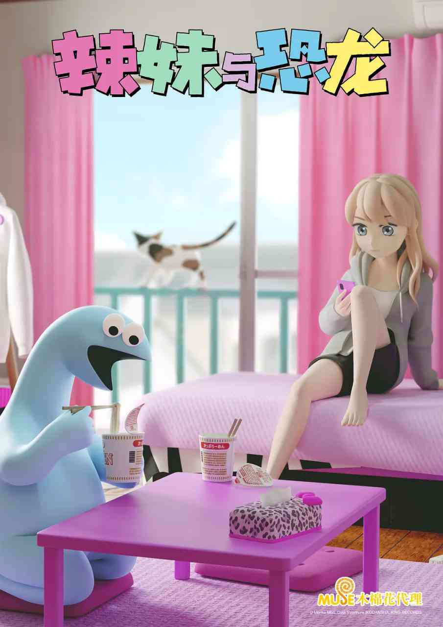 《辣妹与恐龙》免费高清无广告在线播放|喜剧,动画,奇幻·日本·2020