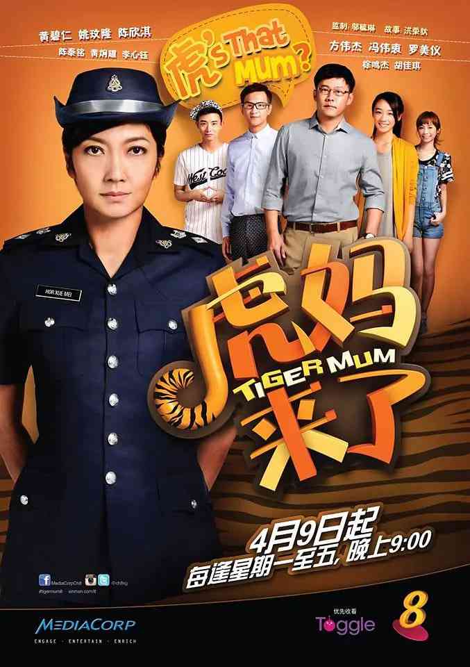 《虎妈来了》免费高清无广告在线播放|剧情,家庭·新加坡·2015