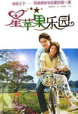 《星苹果乐园》免费高清无广告在线播放|剧情,爱情·中国台湾·2006