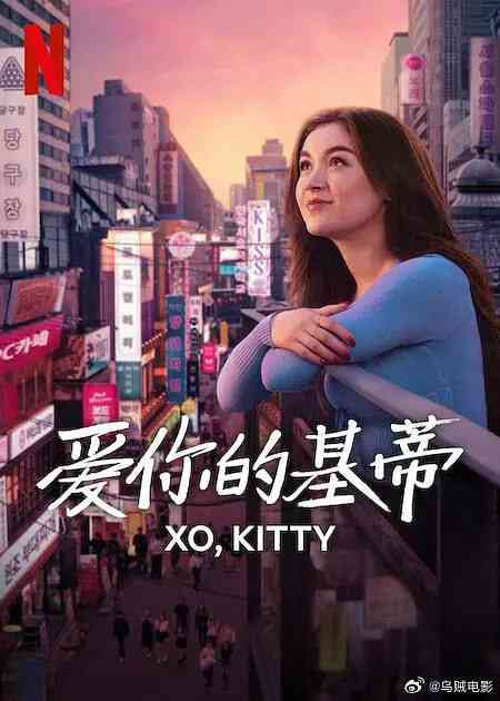 《爱你的基蒂 第二季》免费高清无广告在线播放|剧情,喜剧,爱情·美国·2025