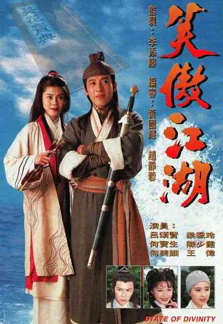 《笑傲江湖 1996》免费高清无广告在线播放|剧情,武侠,古装·中国香港·1996