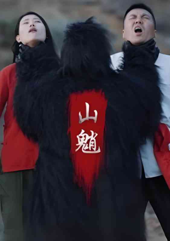 《山魈》免费高清无广告在线播放|短剧·中国大陆·2025