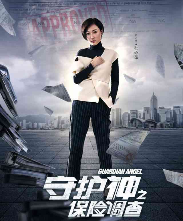 《守护神之保险调查》免费高清无广告在线播放|剧情·中国香港·2018