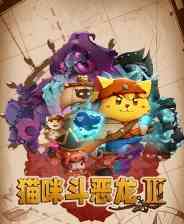 《猫咪斗恶龙3》免安装升级版》免费下载|冒险游戏·卡通·奇幻·开放世界·可爱