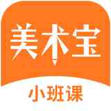 《美术宝小班课64位1.4.1.0》免费下载|系统工具·1.4.1.0