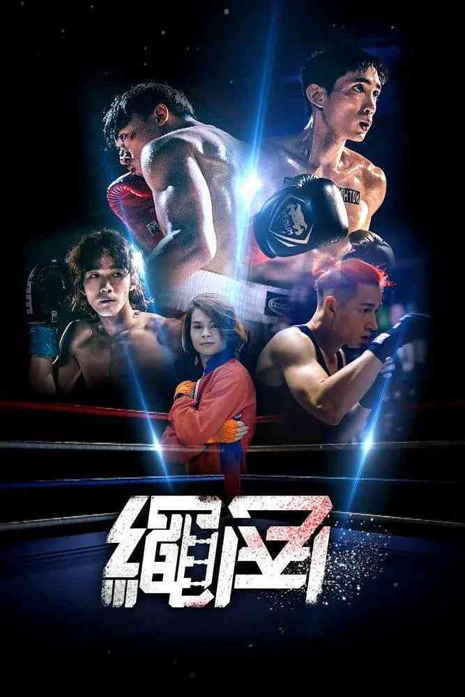 《死角》免费高清无广告在线播放|剧情,运动·中国香港·2022