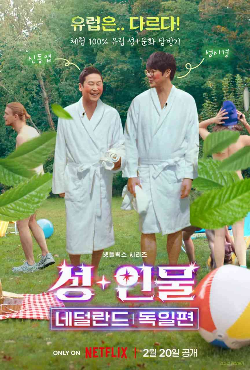 《人性大不同》免费高清无广告在线播放|脱口秀·韩国·2024-02-20