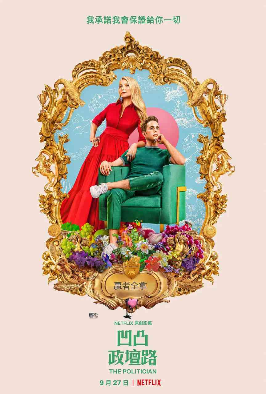 《政客 第一季》免费高清无广告在线播放|喜剧,歌舞·美国·2019