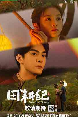 《田耕纪》免费高清无广告在线播放|剧情,古装·中国大陆·2023  第1张