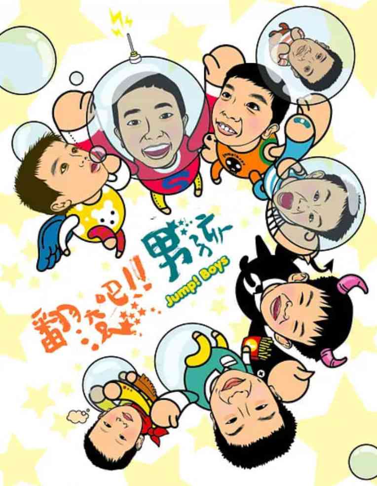 《翻滚吧！男孩》免费高清无广告在线播放|纪录片·中国台湾·2005