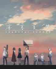 《薄暮夏梦》官方版》免费下载|冒险游戏·文字游戏·剧情·悬疑·互动小说