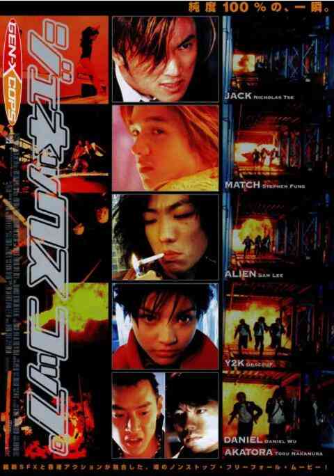 《特警新人类 国语版》免费高清无广告在线播放|喜剧,动作,惊悚·中国香港·1999