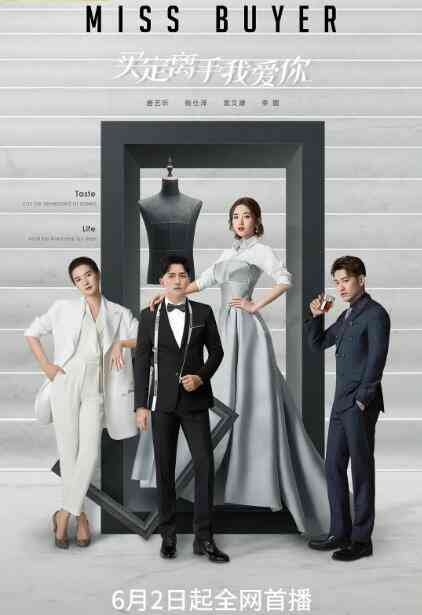 《买定离手我爱你》免费高清无广告在线播放|剧情.爱情·中国大陆·2022  第1张