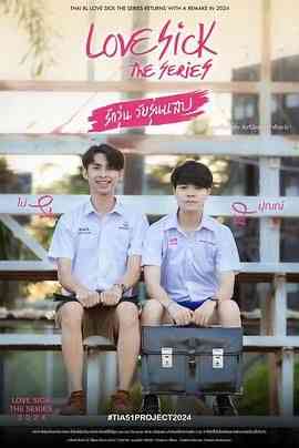 《为爱所困》免费高清无广告在线播放|剧情,同性·泰国·2024