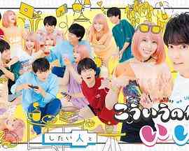 《这样就好》免费高清无广告在线播放|剧情,爱情,日剧·日本·2023