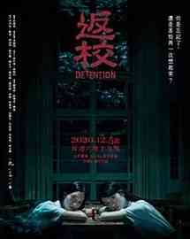 《返校》免费高清无广告在线播放|恐怖,校园,惊悚·台湾·2020
