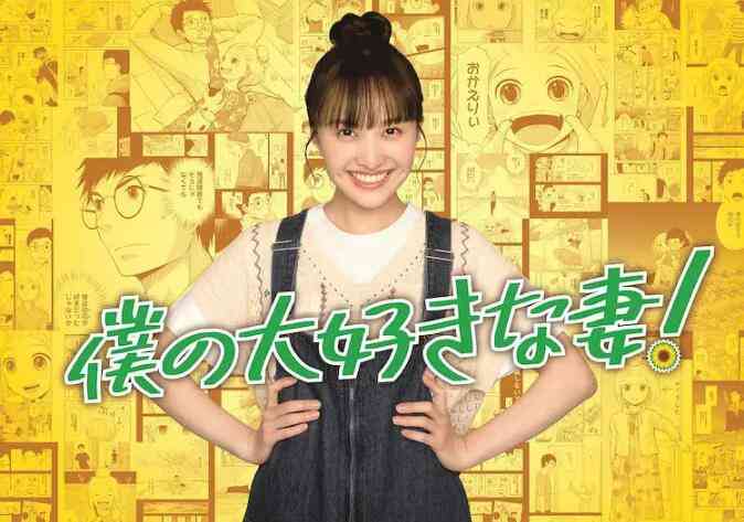 《我最喜欢的妻子！》免费高清无广告在线播放|日本,日剧·日本·2022