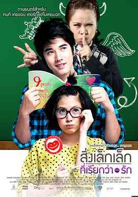 《初恋这件小事》免费高清无广告在线播放|剧情,喜剧,爱情·泰国·2010