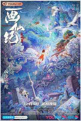 《画仙纪之双月》免费高清无广告在线播放|奇幻,古装·中国大陆·2020