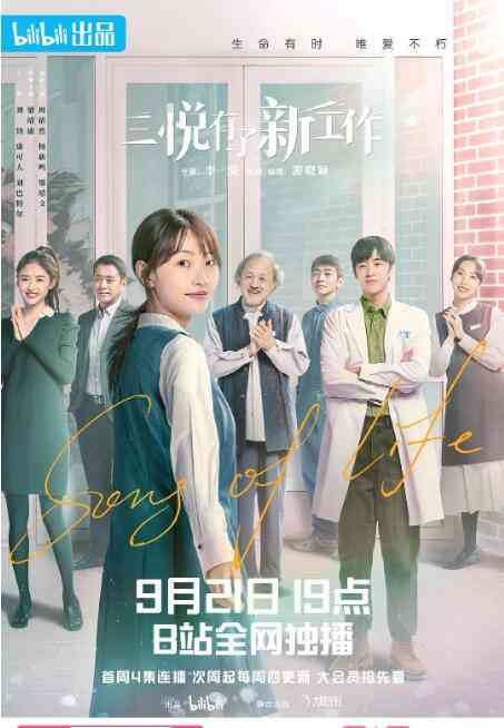 《三悦有了新工作》免费高清无广告在线播放|国产剧,内地,国产·中国大陆·2022