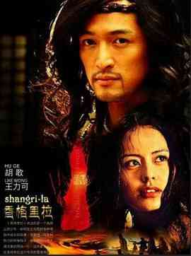 《香格里拉》免费高清无广告在线播放|内地·2011  第1张