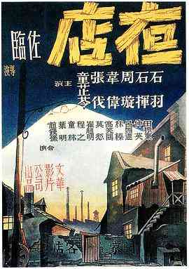 《夜店》免费高清无广告在线播放|剧情·中国大陆·1947