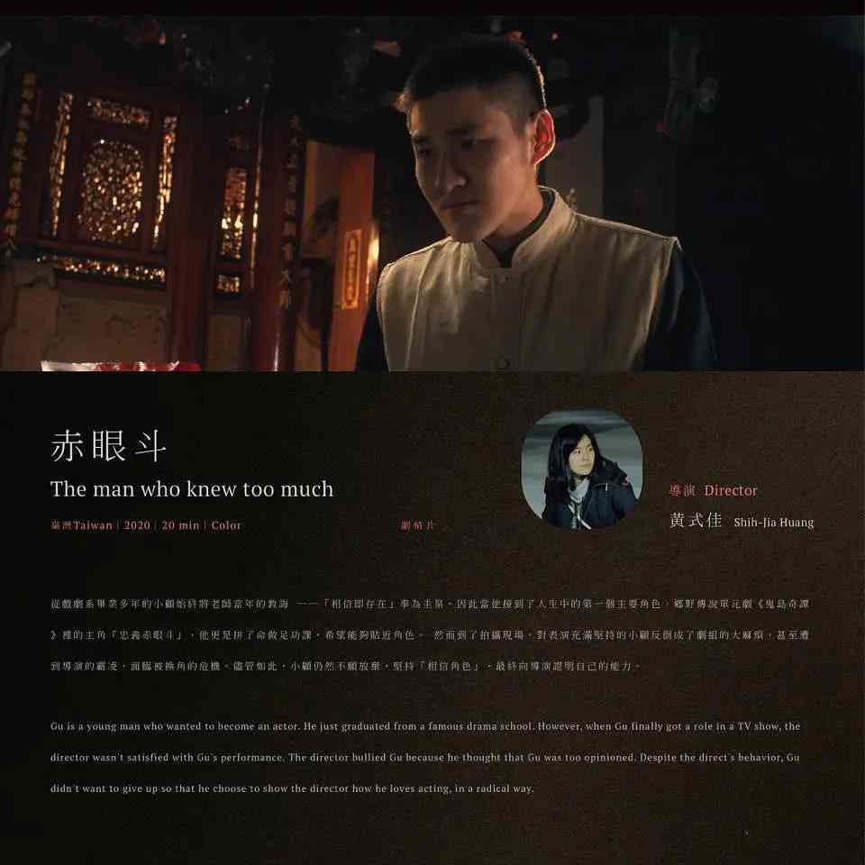 《赤眼斗》免费高清无广告在线播放|剧情,短片·中国台湾·2020