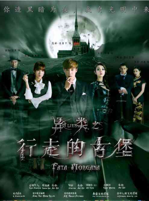 《异类之行走的古堡》免费高清无广告在线播放|动作·中国大陆·2016