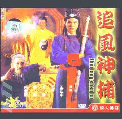 《追风神捕》免费高清无广告在线播放|动作,武侠·中国香港·1980