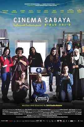《萨巴亚影院》免费高清无广告在线播放|剧情·以色列·2021