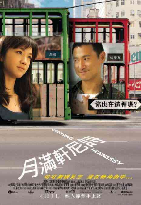 《月满轩尼诗》免费高清无广告在线播放|喜剧·中国香港·2010