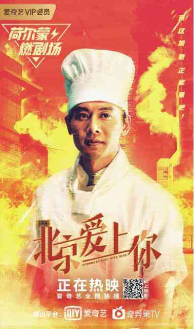 《北京爱上你》免费高清无广告在线播放|剧情·中国大陆·2019