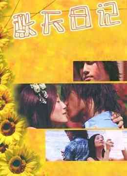 《秋天日记》免费高清无广告在线播放|剧情·中国台湾·2003
