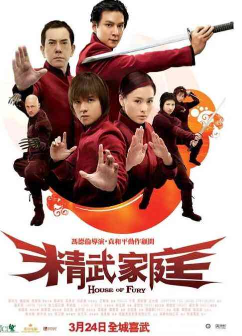 《精武家庭 普通话版》免费高清无广告在线播放|喜剧,动作·中国香港·2005