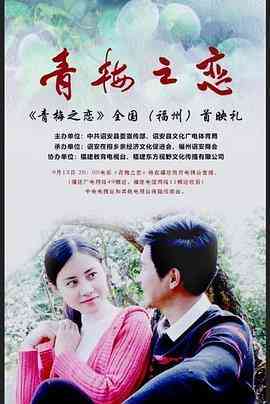 《青梅之恋》免费高清无广告在线播放|剧情·中国大陆·2019