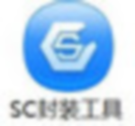 《SC封装工具v3.0.0.176》免费下载|系统工具·3.0.0.176