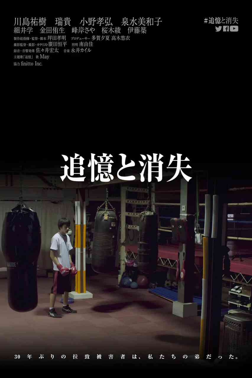 《追憶 消失》免费高清无广告在线播放|动作·日本·2020