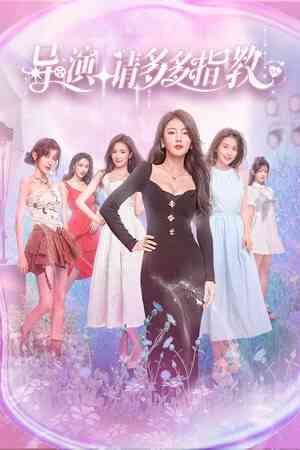 《导演，请多多指教》免费下载|角色扮演·恋爱模拟·互动小说·自选历险体验·全动态影像