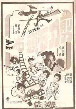 《包剪碴》免费高清无广告在线播放|喜剧·中国香港 / 中国台湾·1978